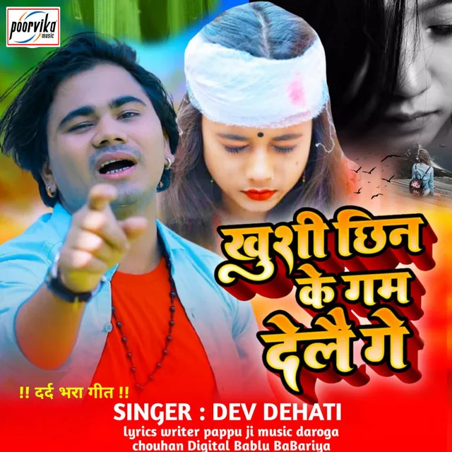 Khushi Chhin Ke Gam Delai Ge - maithili