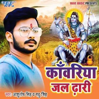 Kanwariya Jal Dhari by Ashutosh Singh