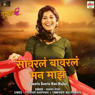 Tujhyat Me (Original Motion Picture Soundtrack) by 