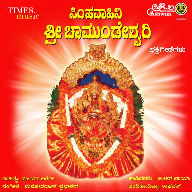 Simhavahini Sri Chamundeshwari