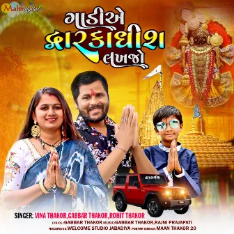 Gadiye Dwarka Dhish Lakhajo by Vina Thakor