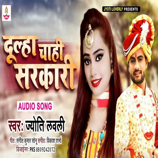 Dulha Chahi Sarkari - Bhojpuri Song