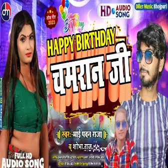 Happy Birthday Chamran Ji (Bhojpuri) by Shobha Raj