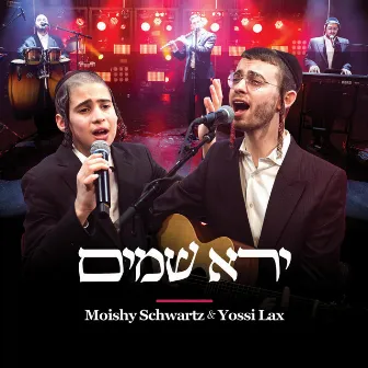 ירא שמים (Yirei Shamayim) by Moishy Schwartz