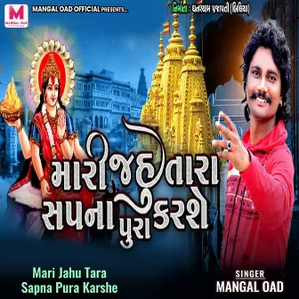 Mari Jahu Tara Sapna Pura Karshe by Mangal Oad