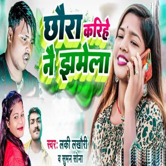 Chhaura Karihe Nai Jhemela by Suman Sona