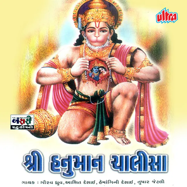 Shri Hanuman Chalisa