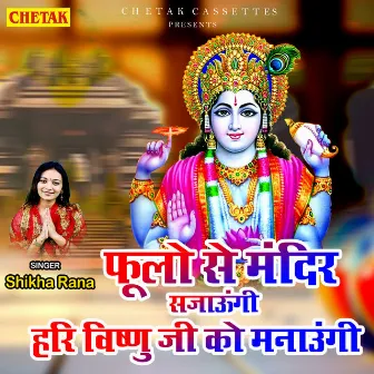 Phoolo Se Mandir Sajaungi Hari Vishnu Ji Ko Manaungi by SHIKHA RANA