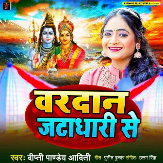 Vardan Jatadhari Se by Dipti Pandey Aaditi