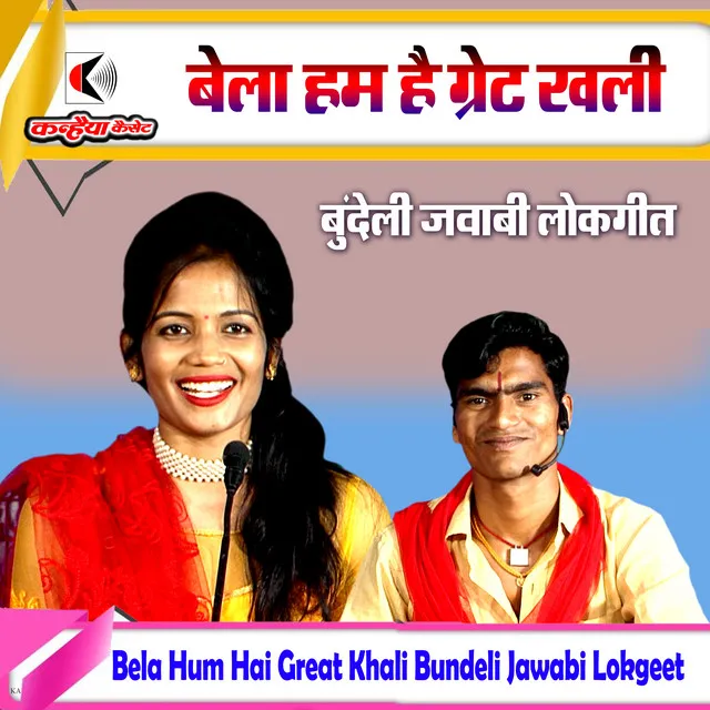 Bela Hum Hai Great Khali Bundeli Jawabi Lokgeet