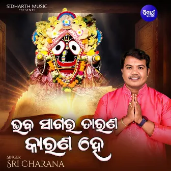 Bhaba Sagara Tarana Karana Hey by Sri Charana