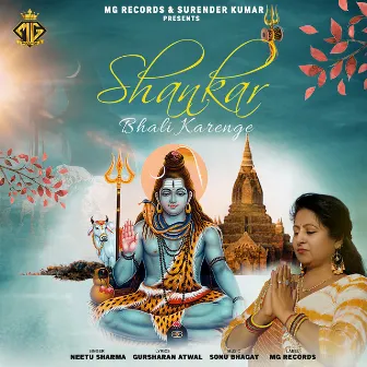 Shankar Bhali Karenge by Neetu Sharma