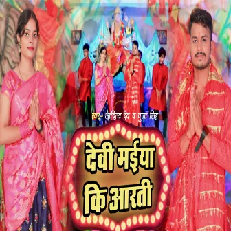 Devi Maiya Ki Aarti (bhojpuri) by Pooja Singh