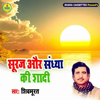 Suraj Aur Sandhaya Ki Shaadi by Shivmurat Yadav