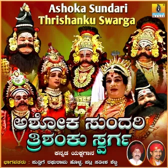 Ashoka Sundari Thrishanku Swarga by Patla Sathish Shetty