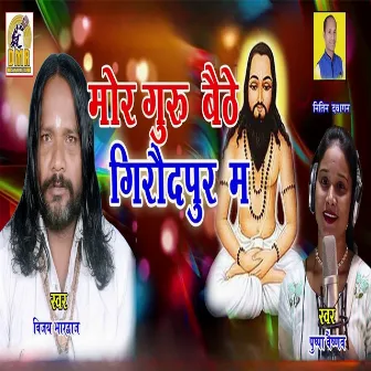 Mor Guru Baithe Girawdpur Ma by Vijay Bhardwaj