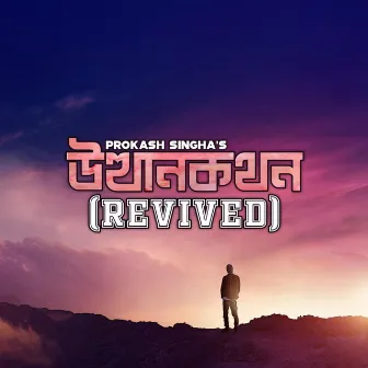 Utthankothon (Revived) by Prokash Singha