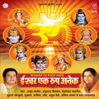 Ishwar Ek Roop Anek by Chandrashekhar Gadgil