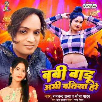 Babi Badu Abhi Batiya Ho by Sona Yadav