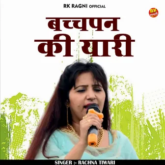 Bachhchpan Ki Yari (Hindi) by Rachna Tiwari