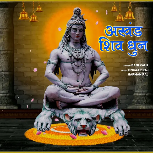 Akhand Shiv Dhun