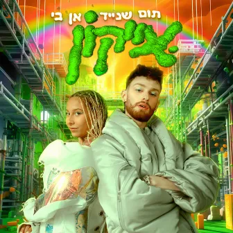 אייקון by Ann B