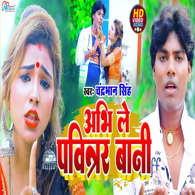 Abhi Le Pavitar Bani (Bhojpuri song)