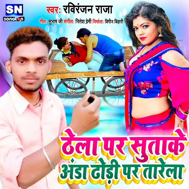 Thela Par Sutake anda Dhodi Par Tarela - Bhojpuri