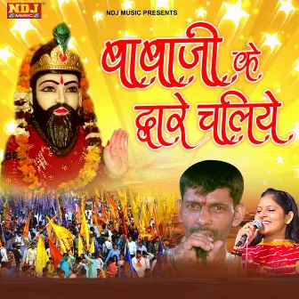 Baba Ji Ke Dware Chaliye by Priyanka Chaudhary