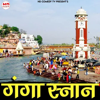 Ganga Sinan by Abhinav Sarswat