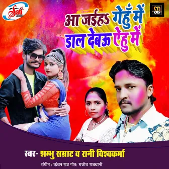 Aa Jaihe Gehun Me Dal Debau Aehu Me (Bhojpuri Song) by 