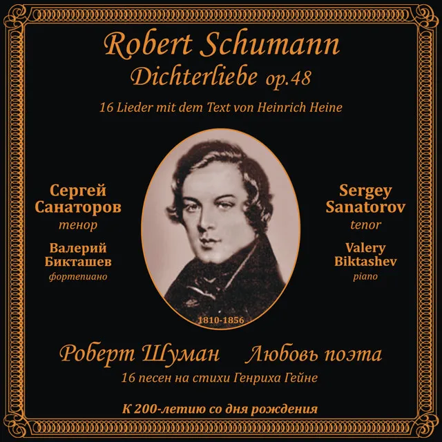 Любовь поэта, Op. 48: No. 9, Напевом скрипка чарует - Перевод В. Н. Аргамакова