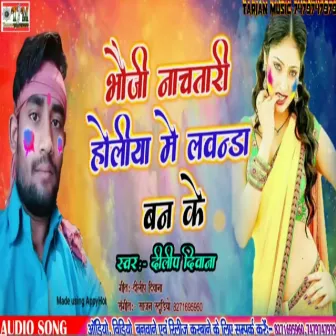 Bhaujee Naachah Taaree Holee Mein Lavanda Banake by Dilip Deewana