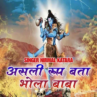 Asli Roop Bta Bhola Baba by Nirmal Katara