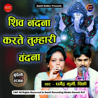 Shiv Nandna Karte Tumhari Vandna by Dharmendra Kurmi