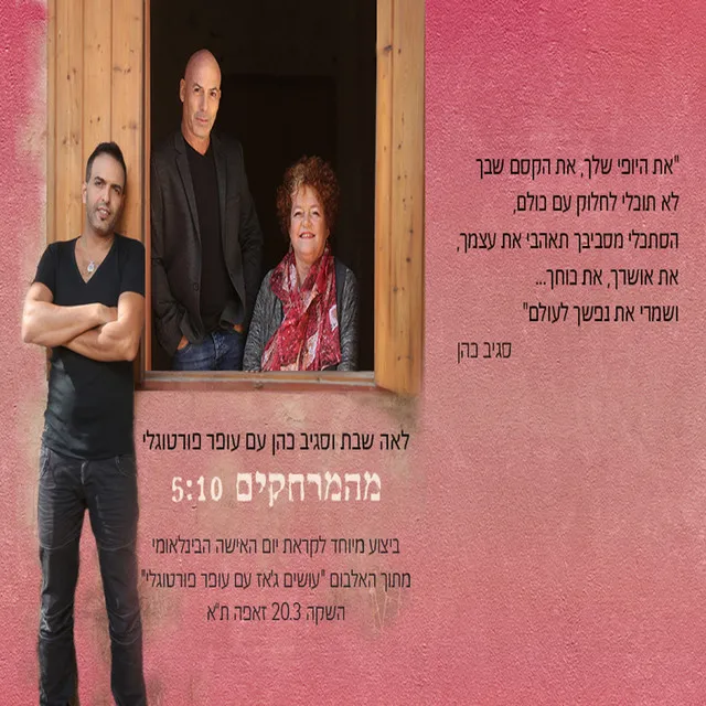 מהמרחקים