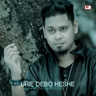 Urie Debo Heshe by Ayon Chaklader