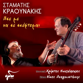 Ase Me Na Se Skeftomai by Nikos Anagnostakis