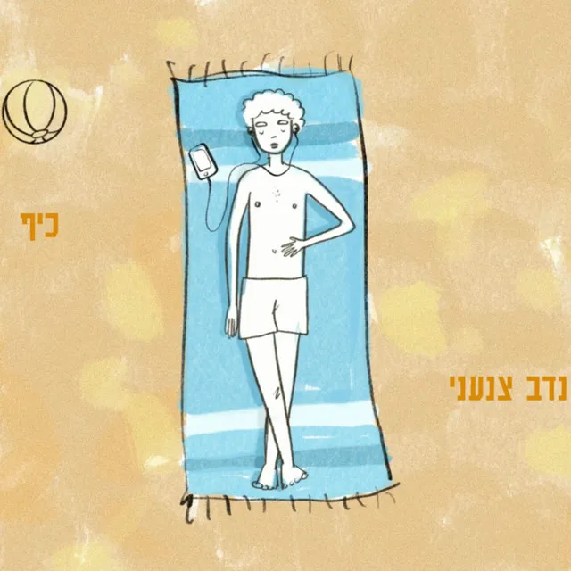 כיף