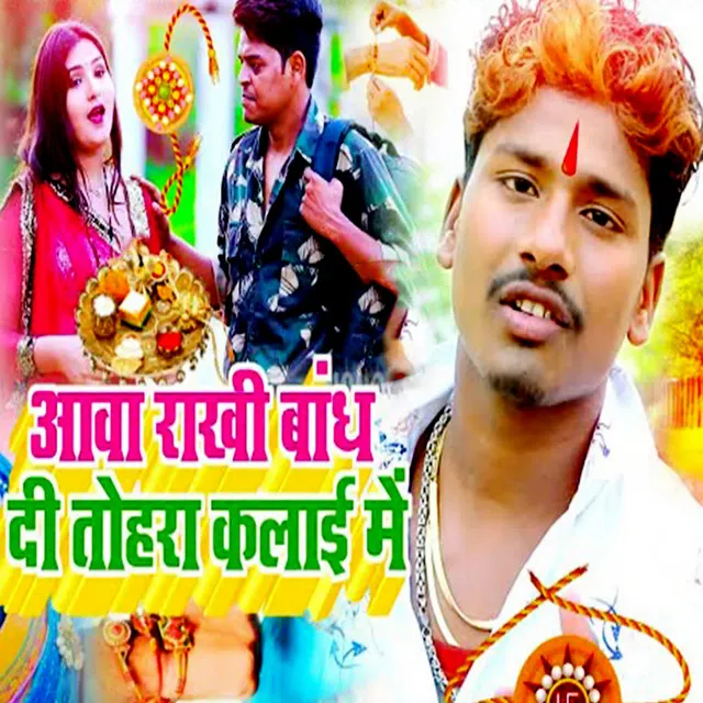 Aava Rakhi Bandh Di Tohara Kalai Me