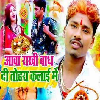 Aava Rakhi Bandh Di Tohara Kalai Me by Nikhil Nirala