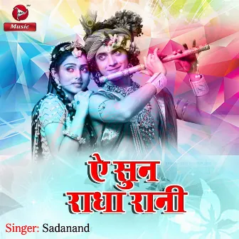 Aie Sun Radha Rani - Single by Sadanand