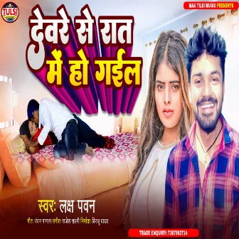 Devare Se Rat Me Ho Gail (Bhojpuri) by Laksh Pawan