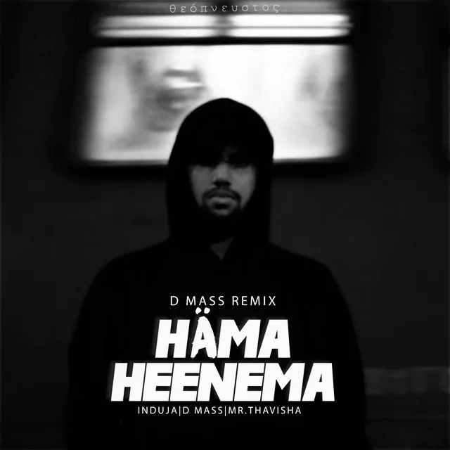 Häma Heenema - D Mass Remix