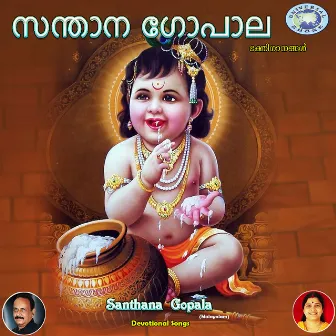 Santhana Gopala by Rajani Ravi