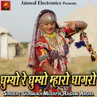 Ghumyo Re Ghumyo Mharo Ghagro by Gurmukh Musafir