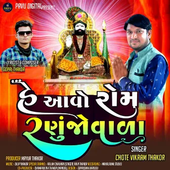 He Aavo Rom Ranujowada by Chote Vikram Thakor