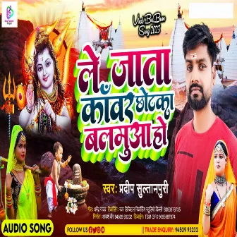 Le Jata Kawar Chota Balamua Ho (Bhojpuri) by 