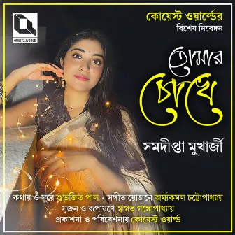 Tomar Chokhe by Samadipta Mukherjee