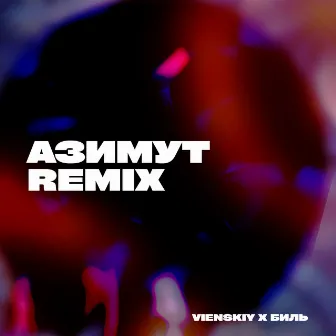 Азимут (vienskiy Remix) by vienskiy